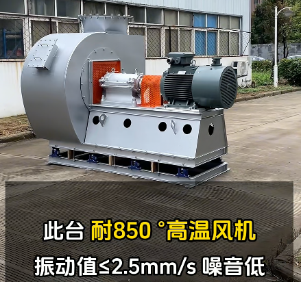 高溫風機生產(chǎn)廠家 高溫風機生產(chǎn)廠家